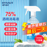 海氏海诺乐一享三 75%酒精消毒液 大瓶家用清洁消毒喷雾500ml