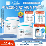 珂润（Curel）保湿滋润乳霜70g*2 加量装 神经酰胺护理 敏感肌适用 成毅代言