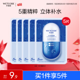 水密码玻尿酸补水面膜25g*5片保湿深层滋润男女面膜【同价618】