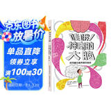 哇哦！神奇的大脑 首医大专家、北师大副教授审读推荐。解放头脑思维力，提升心理免疫力，帮孩子塑造积极自我！