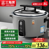 三角牌（Triangle）大容量电饭煲8L商用电饭锅食堂饭店大电饭煲商用老式电饭锅8-12人防干烧微压煮饭锅SF80-125C
