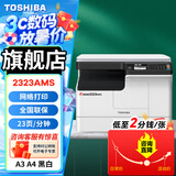 东芝（TOSHIBA） DP-2523A打印机东芝黑白复印机a3a4多功能一体机激光复合机 2323AMS（网络打印）【咨询客服更优惠】