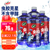 龟牌（Turtle Wax）冰蜡虫胶玻璃水0°汽车去油膜雨刮水宝马奔驰夏季强力去污2L*4瓶