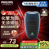 飞利浦（PHILIPS）电动剃须刀经典便携款 自研磨刀片刮胡刀 生日礼物 送男友送老公 父亲节礼物 国家补贴 PQ190/16