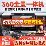 九音360°度全景影像行车记录仪系统倒车停车监控1080P高清夜视一体机 智慧Ultra-AR实景360全景【6+128