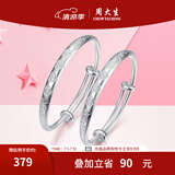 周大生足银成对银镯新品儿童镯银饰送宝宝周岁礼物生日礼物新生儿礼盒 银饰成对手镯