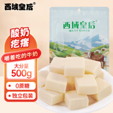西域皇后新疆特产酸奶疙瘩豆腐原味500g奶酪块奶皮子奶条休闲零食