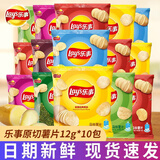 乐事（Lay's）薯片袋零食追剧礼包混合口味办公室休闲膨化食品小吃批发 【10包】乐事12g小包两口味混合