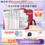 樊文花（fawa）1号补水保湿精华水乳霜护肤套装保湿护肤面部套装情人节礼物 【热销4件套】洁面+精华液+乳+霜