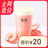 古茗 超A芝士桃桃（大）古茗小程序核销 15天有效