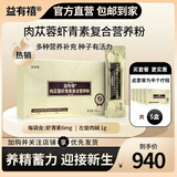 益有禧肉苁蓉虾青素复合营养粉左旋肉碱雨生红球藻特殊膳食品荒漠男性 五盒（半疗程）