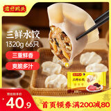 湾仔码头三鲜水饺1320g66只饺子早餐速食半成品面点速冻饺子