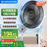 艾美特（AIRMATE）【强劲海洋风】七叶大风量遥控落地扇电风扇家用节能台式摇头空气循环小风扇AI智能感温电扇 R75