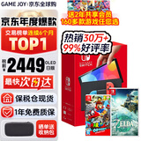 任天堂（Nintendo）【国内保税仓】Switch2/1代 OLED日版/港版游戏机续航加强版ns体感掌机便携家用主机 OLED日版红蓝64G+王国之泪+奥德赛（保税仓）