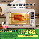 荣事达（Royalstar）风炉电烤箱多功能家用大容量商用 独立控温上下管加热 专业级烘焙易操作 低温发酵 智能款【风炉带旋转刀叉】豪华款 40L