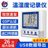 建大仁科 GSP温湿度记录仪 USB自动高精度温度计工业冷链药店医药柜传感器 高精度内置26万(0.1℃,1.5%RH)