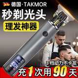 TAKMOR【德国】理发神器剃光头自理发器电推子充电电推剪油头鬓角修剪器成人儿童专用充电理发剪雕刻发廊 【数显版】升级续航丨强劲电机不卡发普通装