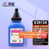莱盛Q2612A易加粉碳粉 适用惠普HP1010 1012 1015 1018 1020 1022 3015 3020 3030佳能2900 3000 FX9 12a墨粉
