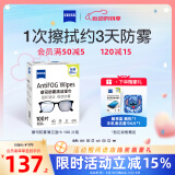 zeiss蔡司 眼镜防雾清洁湿巾纸巾 镜片镜头护目镜游泳镜近视眼镜防起雾 防雾纸巾100片装