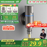 四季沐歌（MICOE）洗衣机快开龙头4分 不锈钢角阀水嘴 脱落自动止水枪灰色