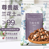 金雅特兰花专用营养土蝴蝶兰君子兰花土树皮松磷种植兰花土壤尊贵版20L
