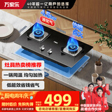 万家乐【双高火AY4C】燃气灶钢化玻璃面板 4.5kw大火力台式嵌入式两用免扩孔煤气灶 可适配开孔液化气灶