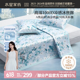 水星家纺A类凉感1000D冰丝凉席印花席子三件套180*200cm【可水洗】