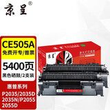 京呈 CE505A 05A硒鼓2支装 适用惠普HP P2055 P2055D CF280A M401d佳能CRG-319 LBP6300dn LBP6650dn粉盒