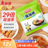 美丽雅吸油纸食物食品级40张 吸油量加强升级版 厨房煲汤去油滤油纸