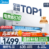 美的（Midea）空调酷省电 变频冷暖 挂机壁挂式 新一级能效节能省电家用卧室挂机 以旧换新 国家补贴20%空调 大1匹 一级能效 酷省电 省电24%
