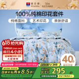 富安娜家纺纯棉床上四件套全棉床单被套双人加大床品套件1.8米床