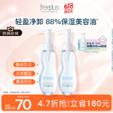芙丽芳丝（Freeplus）卸妆油液深层清洁眼唇洁颜水敏感肌适用100ml*2