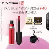 M.A.C魅可尤雾弹唇釉mac口红雾面哑光唇彩#975宝石红 生日礼物女