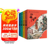 陪伴孩子成长的经典·漫画版四大名著(红楼梦+西游记+水浒传+三国演义)(4册)精装彩绘注音版 扫码有音伴读 少儿文学 6-14岁青少年课外阅读