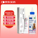 威隆复方制霉菌素膏宠物犬猫用耳螨耳炎耳肤灵10g+耳漂125ml套装
