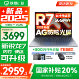 联想小新16系列 AIGC超能本2025补贴 大屏超轻薄笔记本电脑 办公设计游戏本 Pro16可选 旗舰标压 小新16SE｜锐龙R7 16G 512G 国家补贴 16英寸 防眩光全面屏
