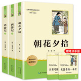 朝花夕拾西游记七年级上册课外阅读名著原著正版未删减完整版初中语文课外读物初一名著阅读书籍套装共2册