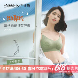 伊维斯（ENWEIS）【空气内衣】无钢圈抗菌文胸蕾丝背心固定杯垫舒适柔软内衣女 070 绿色（细肩带 聚拢款） M 160/85(建议尺码70ABC,75AB)
