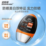 波斯顿美白防晒男士专用SPF50pa+++户外防紫外线全身通用官方旗舰店 防晒霜
