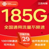 中国联通流量卡联通流量卡电话卡手机卡纯上网大流量卡5G不限速大王卡低月租超大流量 江西长久卡-29元185G流量+100分钟外省勿拍