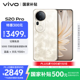 vivo S20 Pro 12GB+512GB 凤羽金 国家补贴 5000万索尼超级潜望长焦 蓝晶×天玑9300+ 人像拍照 AI手机