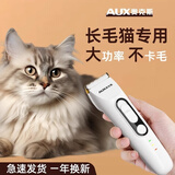 奥克斯（AUX）宠物剃毛器猫咪专用推子长毛猫电推剪静音剃猫毛神器宠物猫脚底推毛器 【长毛猫专用 可防水】标配