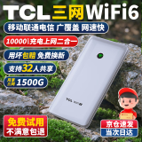 TCL随身wifi三网通用免插卡无线wifi6车载4G路由器随身便携无限制移动联通电信全国通用2025款5GXY15B 【10000毫安超长续航】充电上网二合一 不限速不虚标月享1500G流量