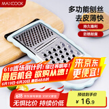 美厨（maxcook）多功能刨丝器 瓜果切丝切片刨粗丝细丝 防切手易收纳MCBF-181