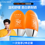 高姿小胖橙防晒霜50g*2SPF50+PA+++防晒乳不油腻军训户外便携