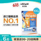 素力高（SolidGold）进口高蛋白 金装金素鸡 成猫幼猫全价猫粮 100g