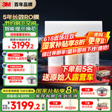3M净水器家用净水机直饮RO反渗透厨下过滤器800G净饮机大通量2L/min家用纯水机HFRO-S823国家补贴