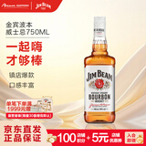 金宾（Jim Beam）白占边调和型750ml波本美国肯塔基州 威士忌洋酒新老包随机发