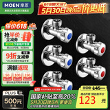 摩恩（MOEN）铜本体加厚冷热水角阀5件套装 3冷2热三角阀 4分通用止水阀