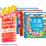 阳光宝贝 国学幼儿启蒙中华传统经典诵读儿童绘本图书 唐诗儿歌宋词（套装3册）0-6岁早教唐诗三百首儿歌童谣300篇注音版有声伴读 课外阅读 暑期阅读 课外书 张艺兴618